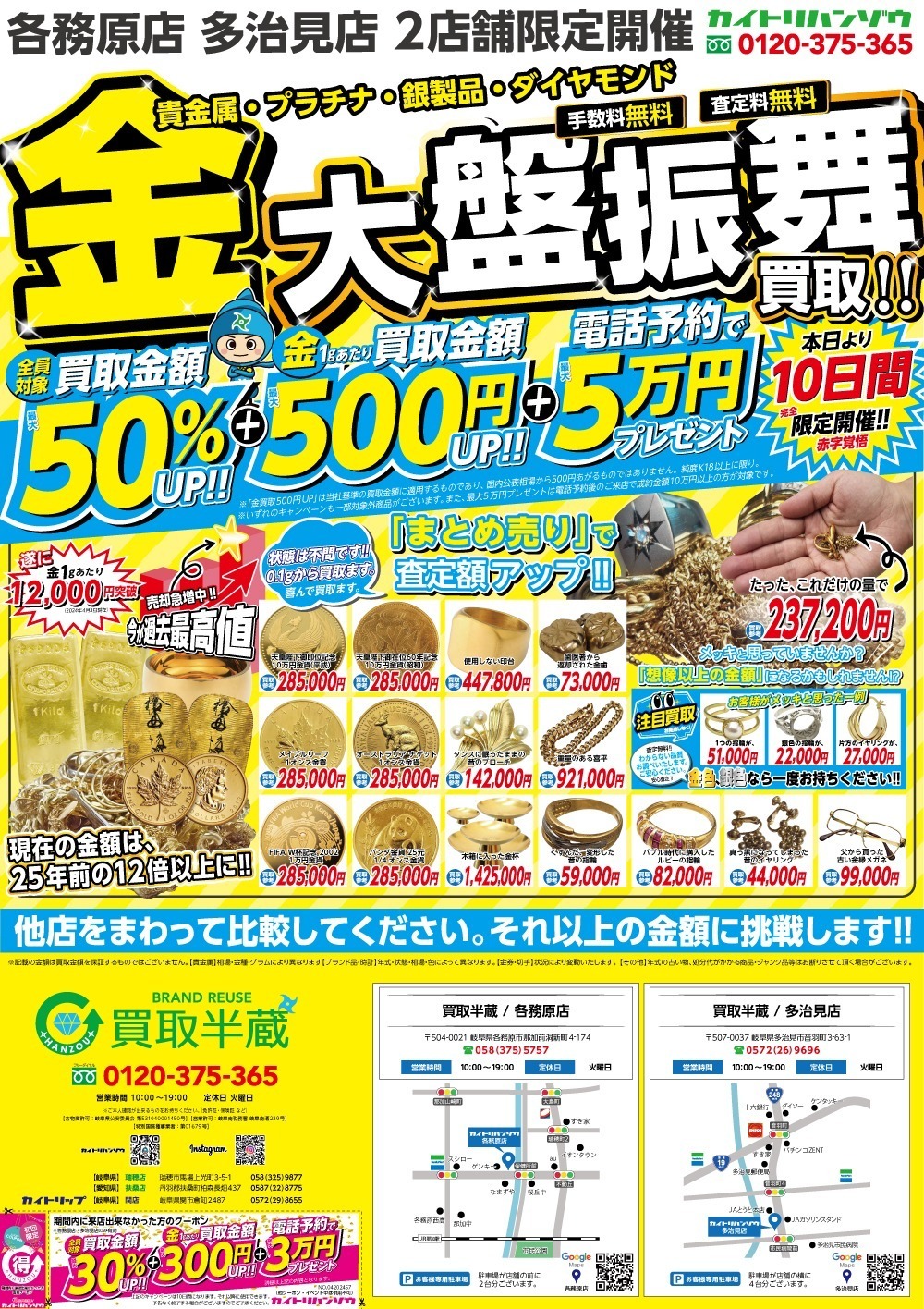 2024年4月のチラシ表