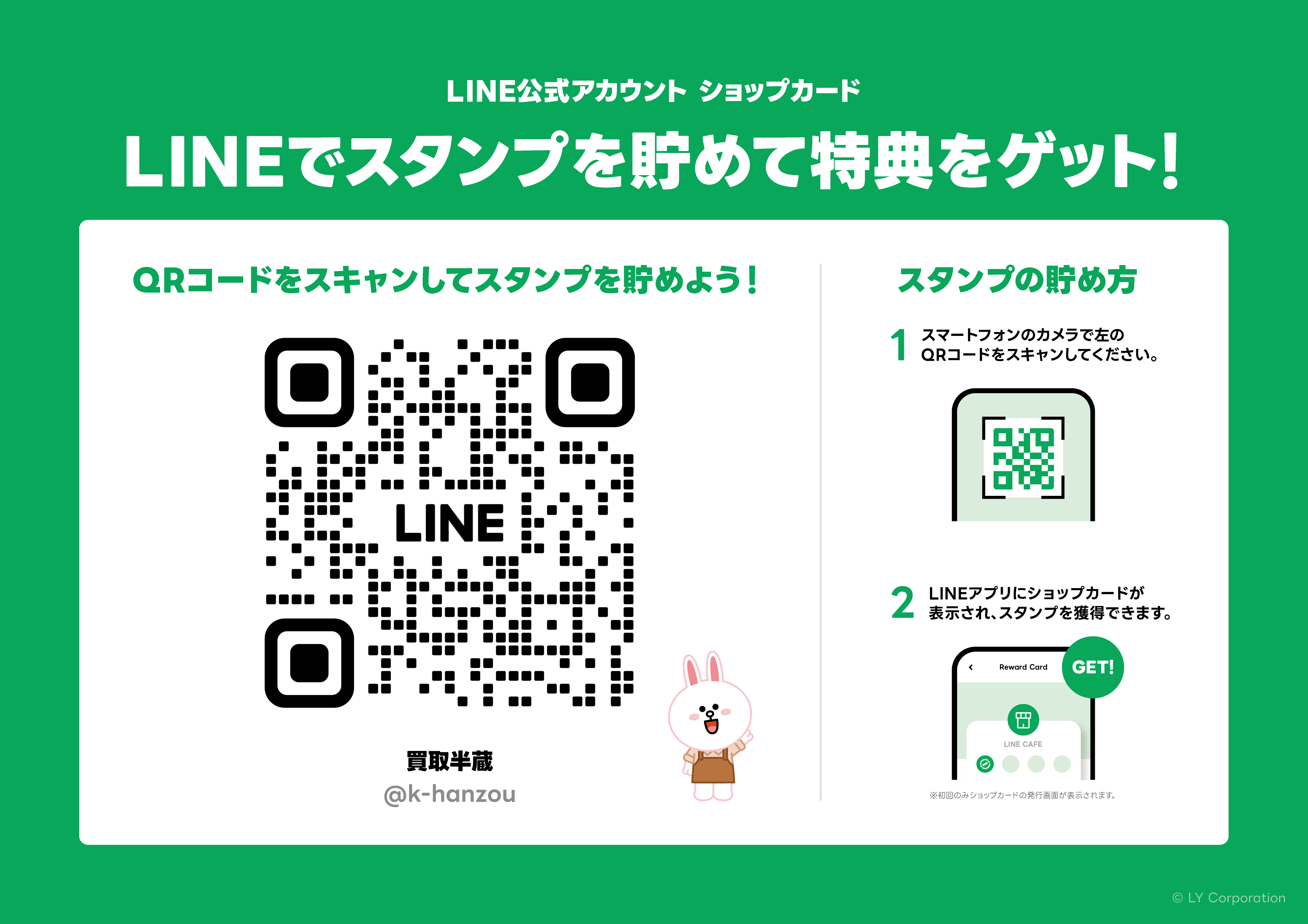キャンペーン LINEでスタンプ