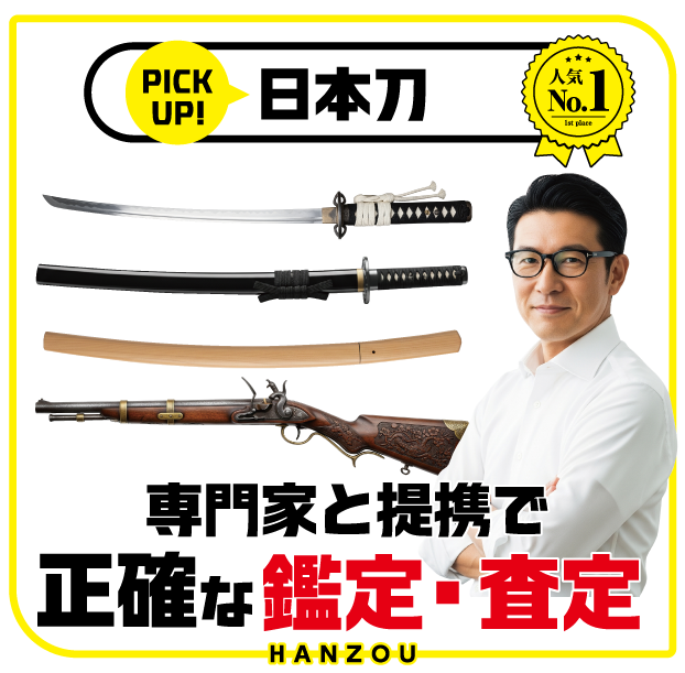 日本刀