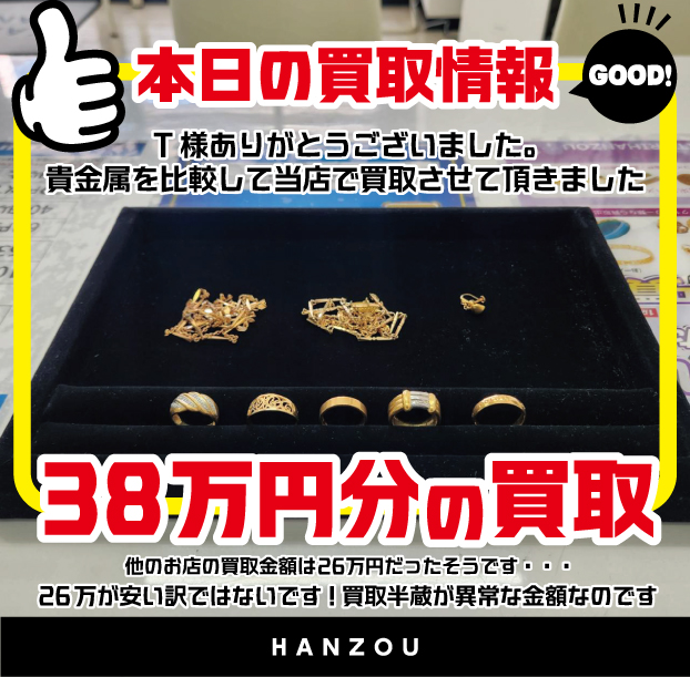 貴金属のお買取り