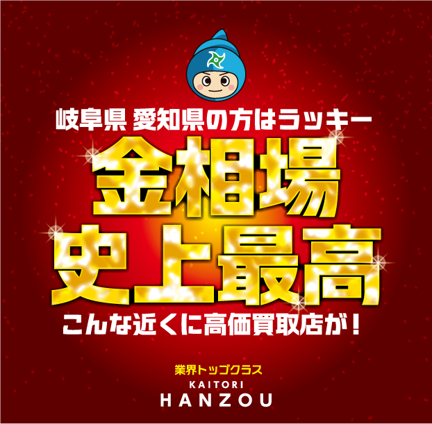 金相場史上最高