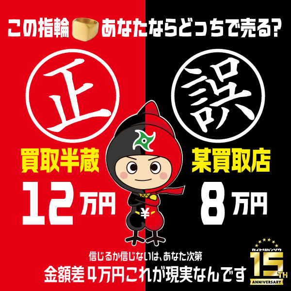 どっちで売りますか？