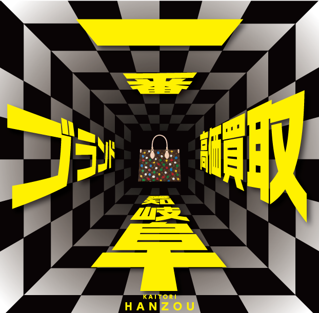 ブランド高価買取 岐阜