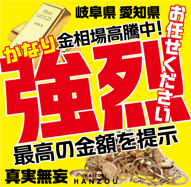 ブログ【金相場高騰】