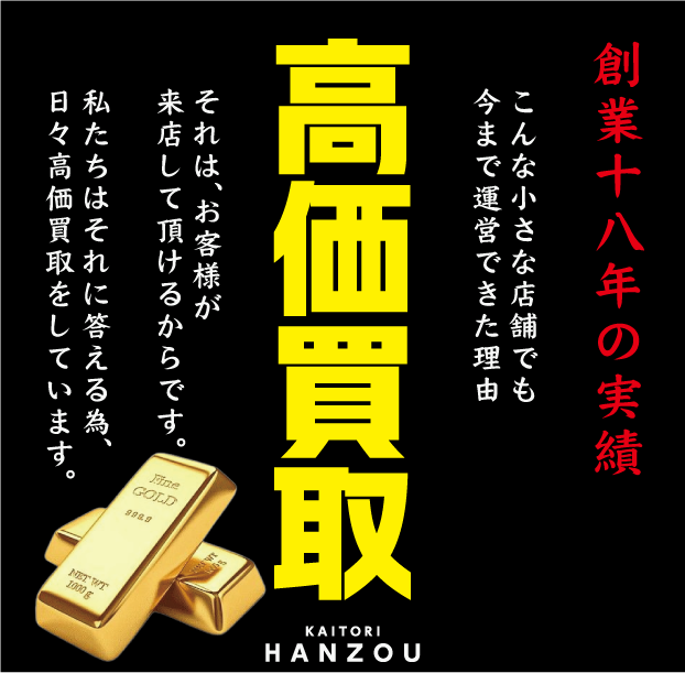 ブログ【高価買取】