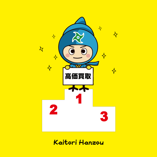 ブログ【ハンゾくん】