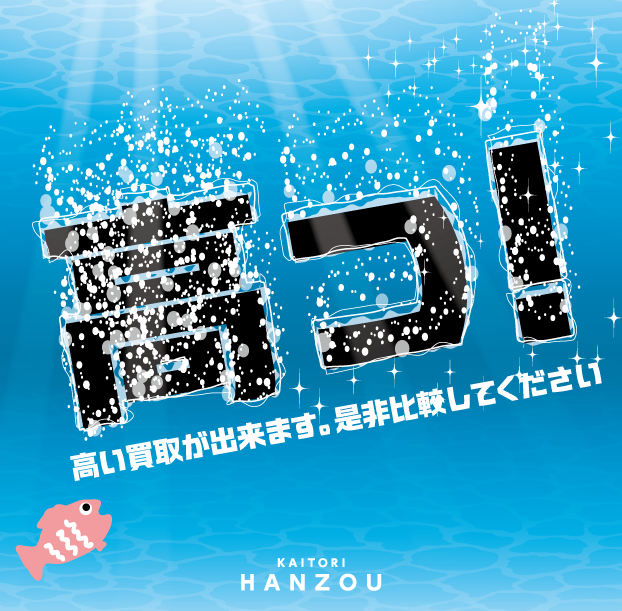 ブログ【高っ！】