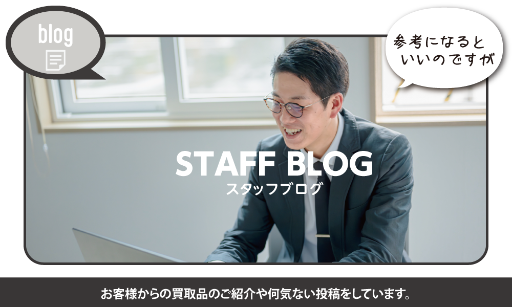 スタッフブログ