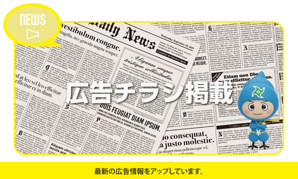 広告情報