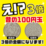 旧100円硬貨