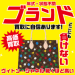 買取に自信あり